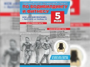 Кубок Ярославской области 2018