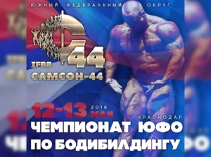 САМСОН-44
