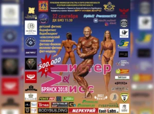 Чемпионат и Первенство Брянской области 2018