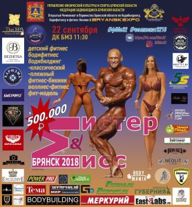 Чемпионат и Первенства Брянской области 2018