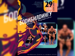 Чемпионат Томской области по бодибилдингу фитнесу и бодифитнесу 2018