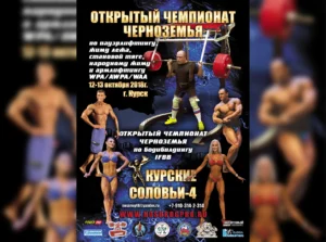 Чемпионат Черноземья по бодибилдингу 2018