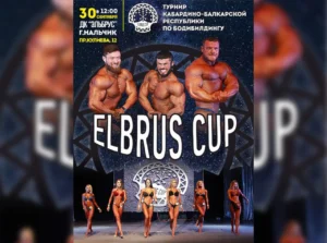 ELBRUS CUP 2018