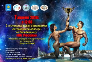 ПОЛОЖЕНИЕ: КУБОК АСТРАХАНСКОЙ ОБЛАСТИ - 2019