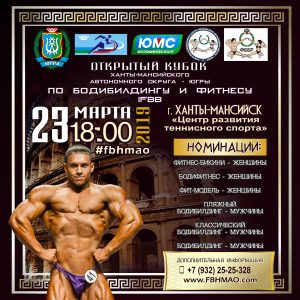 ПОЛОЖЕНИЕ: КУБОК ХМАО - ЮГРЫ - 2019