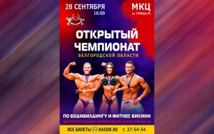 ПОЛОЖЕНИЕ ЧЕМПИОНАТ БЕЛГОРОДСКОЙ ОБЛАСТИ 2019