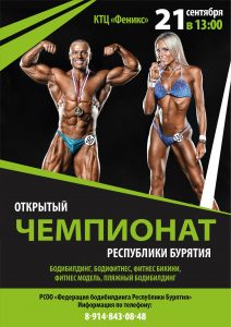 ПОЛОЖЕНИЕ ЧЕМПИОНАТ РЕСПУБЛИКИ БУРЯТИЯ 2019