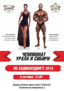 ПОЛОЖЕНИЕ ЧЕМПИОНАТ УРАЛА И СИБИРИ 2019 ПОЛОЖЕНИЕ ЧЕМПИОНАТ УРАЛА И СИБИРИ 2019