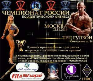 Положение Чемпионат России WFF-WBBF по атлетическому фитнесу