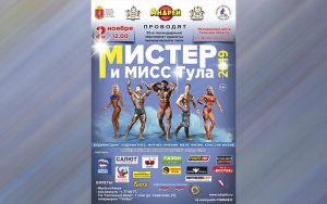 ПОЛОЖЕНИЕ ЧЕМПИОНАТ ТУЛЬСКОЙ ОБЛАСТИ 2019 ПО БОДИБИЛДИНГУ