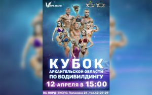 ПОЛОЖЕНИЕ Кубок Архангельской области 2020