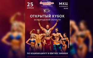 ПОЛОЖЕНИЕ Кубок Белгородской области 2020
