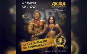 ПОЛОЖЕНИЕ Кубок Республики Хакасия 2020