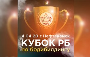 ПОЛОЖЕНИЕ Кубок республики Башкортостан 2020 ПОЛОЖЕНИЕ Кубок республики Башкортостан 2020