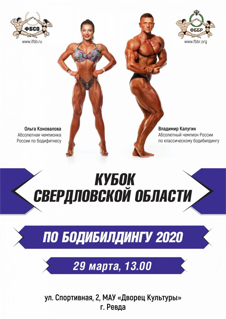 ПОЛОЖЕНИЕ Кубок Свердловской области 2020
