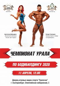ПОЛОЖЕНИЕ Чемпионат Уральского федерального округа 2020 ПОЛОЖЕНИЕ Чемпионат Уральского федерального округа 2020