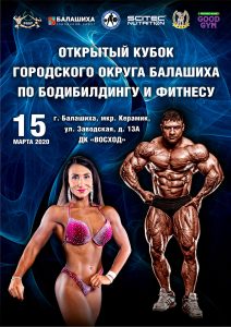 ПОЛОЖЕНИЕ Кубок городского округа Балашиха 2020 ПОЛОЖЕНИЕ Кубок городского округа Балашиха 2020