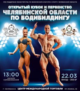 ПОЛОЖЕНИЕ Кубок Челябинской области 2020