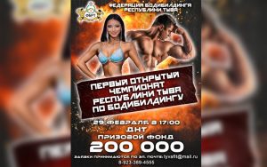 ПОЛОЖЕНИЕ Чемпионат Республики Тыва 2020