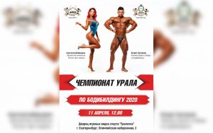 ПОЛОЖЕНИЕ Чемпионат Уральского федерального округа 2020 ПОЛОЖЕНИЕ Чемпионат Уральского федерального округа 2020