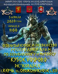 ПОЛОЖЕНИЕ Кубок республики Крым 2020