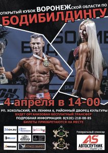 ПОЛОЖЕНИЕ Кубок Воронежской области 2020