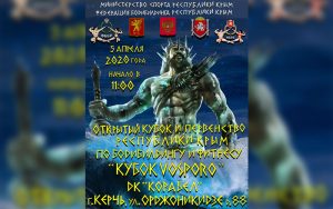 ПОЛОЖЕНИЕ Кубок республики Крым 2020