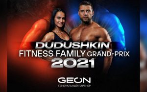 Положение GRAND-PRIX DUDUSHKIN FITNESSFAMILY 2021 Положение GRAND-PRIX DUDUSHKIN FITNESSFAMILY 2021