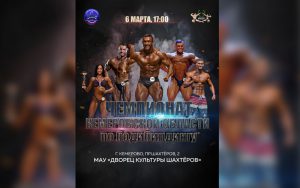 Положение Чемпионат Кемеровской области 2021