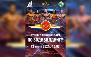 Положение Кубок Республики Коми 2021