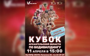 Положение Кубок Архангельской области 2021 Положение Кубок Архангельской области 2021