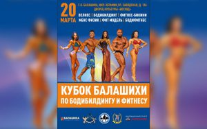 Положение Кубок Балашихи 2021 Положение Кубок Балашихи 2021