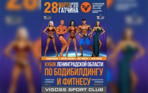 Положение Кубок Ленинградской области 2021