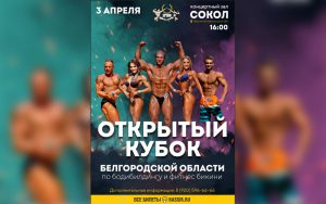 Положение Кубок Белгородской области 2021