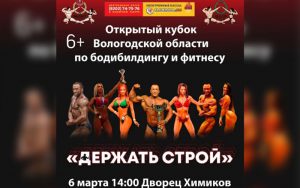Положение Кубок Вологодской области 2021