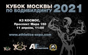 Положение Кубок Москвы 2021 Положение Кубок Москвы 2021