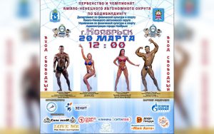 Положение Чемпионат ЯНАО 2021 Положение Чемпионат ЯНАО 2021