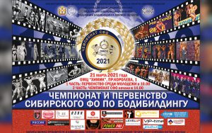 Положение Чемпионат СФО 2021 Положение Чемпионат СФО 2021