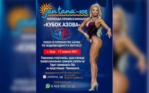 Положение Кубок Азова 2021 Положение Кубок Азова 2021