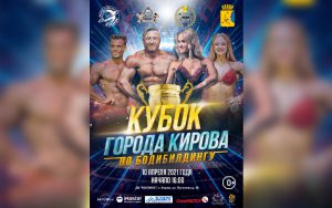 Положение Кубок Кирова 2021 Положение Кубок Кирова 2021