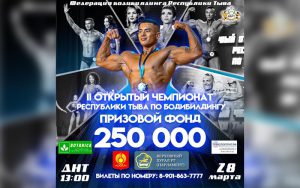 Положение Чемпионат Республики Тыва 2021
