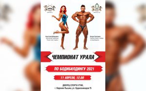 Положение Чемпионат Уральского Федерального округа 2021 Положение Чемпионат Уральского Федерального округа 2021