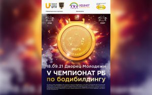 Положение Чемпионат Республики Башкортостан 2021