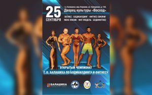 Положение Чемпионат Балашихи 2021 Положение Чемпионат Балашихи 2021