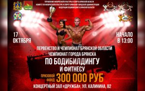 Положение Чемпионат Брянской области 2021 Положение Чемпионат Брянской области 2021