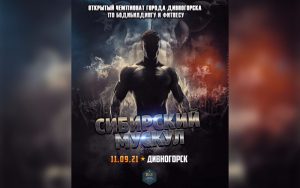 Положение Чемпионат Дивногорска 2021