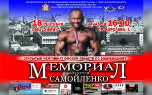 Положение Чемпионат Омской области 2021 Положение Чемпионат Омской области 2021