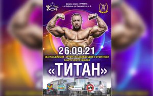 Положение Турнир Титан памяти Сергея Зайцева 2021 Положение Турнир Титан памяти Сергея Зайцева 2021