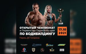 Чемпионат и Первенство Пермского края 2021