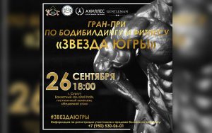 Положение Звезда Югры 2021 Положение Звезда Югры 2021